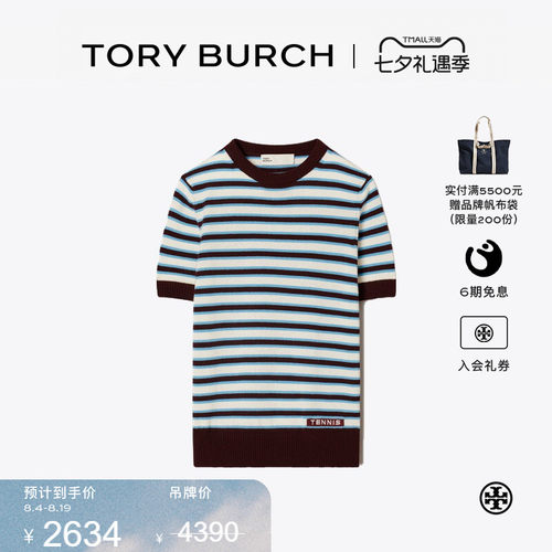 【限时礼遇】TORY BURCH 汤丽柏琦 山羊绒条纹短袖网球毛衣165102