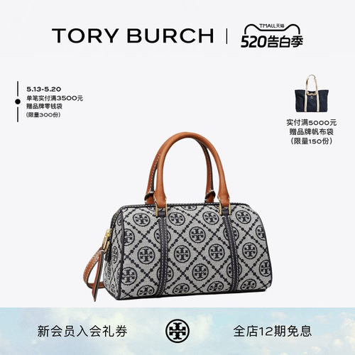 【礼物】TORY BURCH 汤丽柏琦 T MONOGRAM迷你老花波士顿包170417