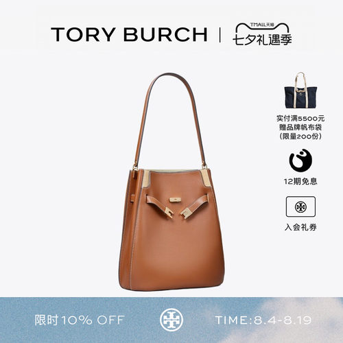 【礼物】TORY BURCH 汤丽柏琦 LEE RADZIWILL水桶包女包 183119