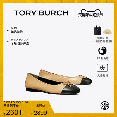 单鞋ToryBurch/汤丽柏琦
