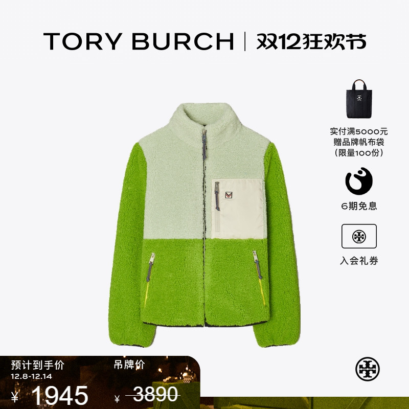 【季末礼遇】TORY BURCH 汤丽柏琦 保暖拼色抓绒全拉链外套161556