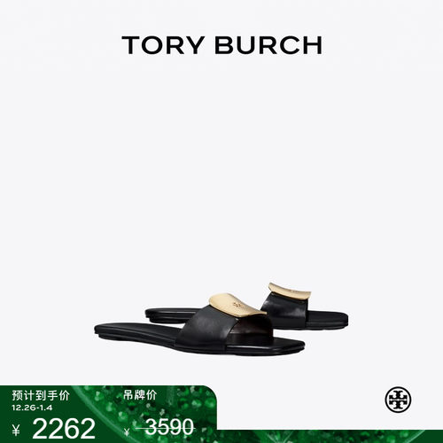 【季末礼遇】TORY BURCH 汤丽柏琦 GEORGIA 平底拖鞋女鞋 170862