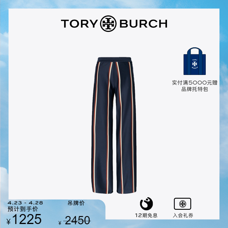 ToryBurch条纹休闲长裤