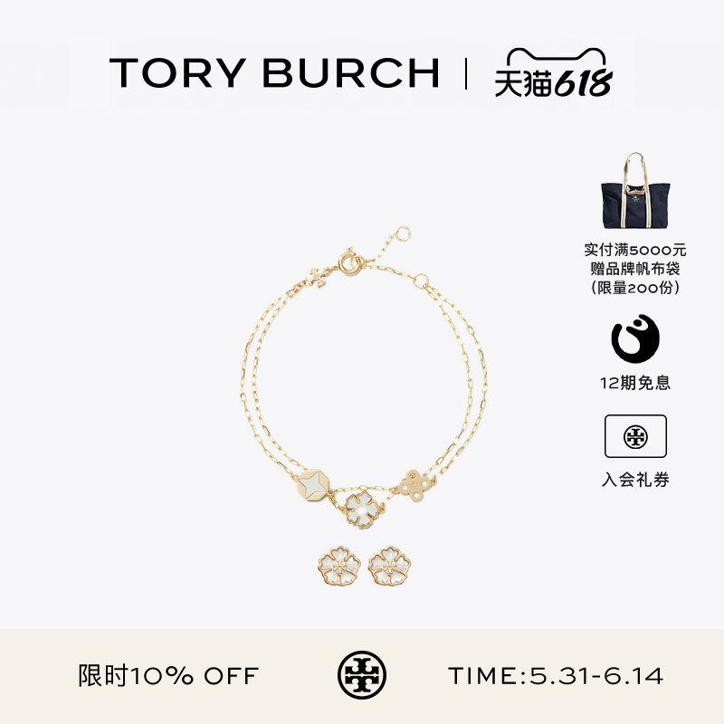 TORY BURCH 汤丽柏琦 勿忘我系列 手链耳环套组 183282
