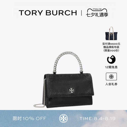 TORY BURCH 汤丽柏琦 KIRA 迷你休闲肩背包 179180