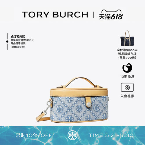 TORY BURCH 汤丽柏琦 T MONOGRAM 迷你丹宁化妆盒子包女包 167749