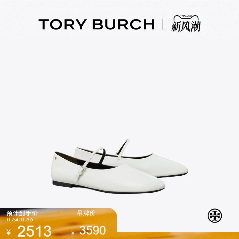 【季末礼遇】TORY BURCH 汤丽柏琦 玛丽珍芭蕾鞋单鞋女鞋 164682