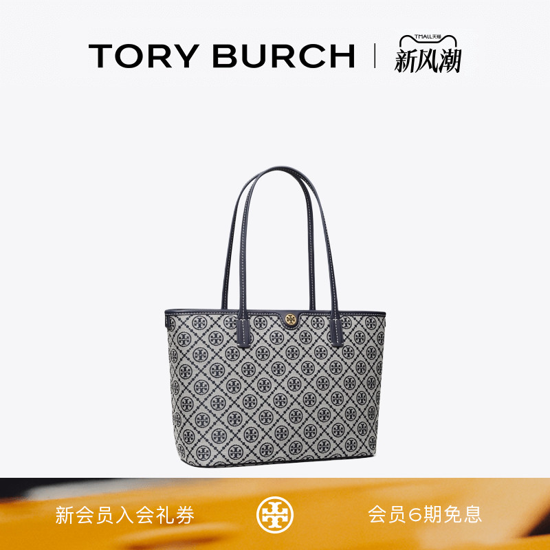 TORY BURCH 汤丽柏琦 T MONOGRAM 小号手提托特包女包 152299