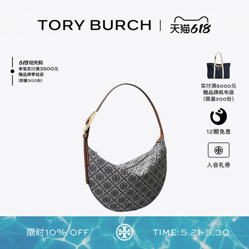 TORY BURCH 汤丽柏琦 T MONOGRAM 小号老花新月包 174231