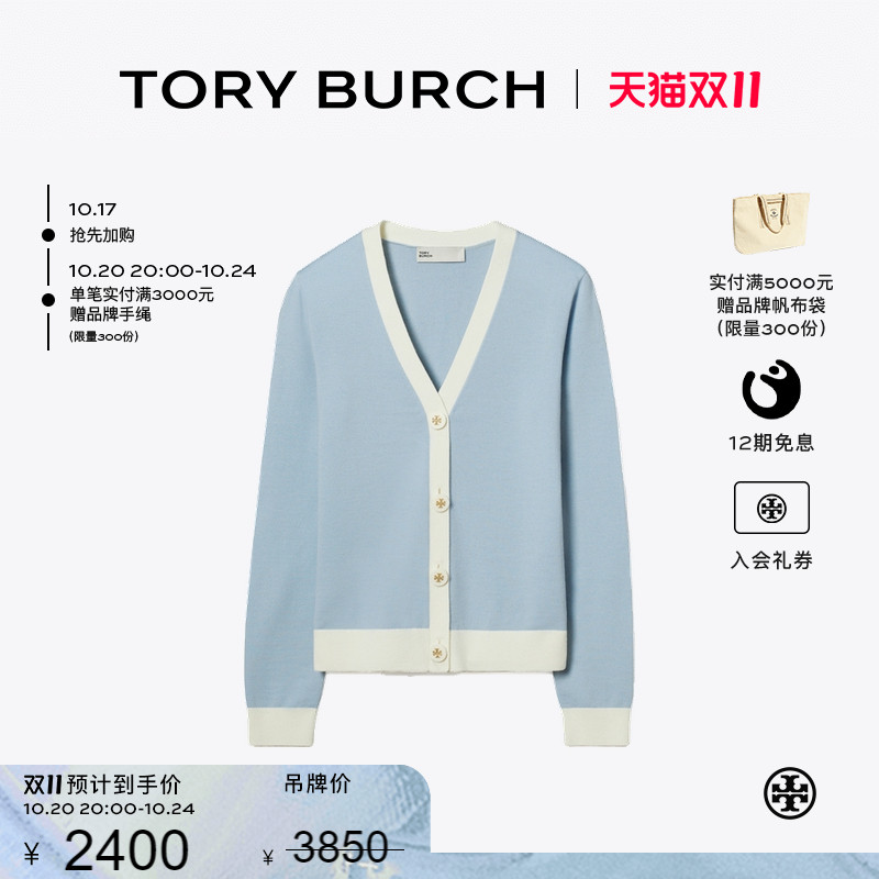 【线上专享】TORY BURCH 汤丽柏琦 羊毛V领长袖针织衫 163250