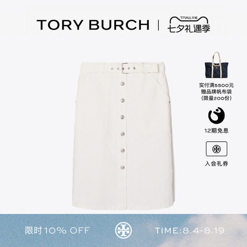 TORY BURCH 汤丽柏琦 T MONOGRAM 提花牛仔棉质半身裙 183768