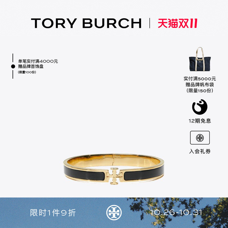 【12期免息】TORY BURCH 汤丽柏琦 经典系列 珐琅手镯 176492
