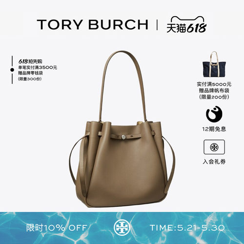 【12期免息】TORY BURCH 汤丽柏琦 ROMY 大号水桶包女包 179986