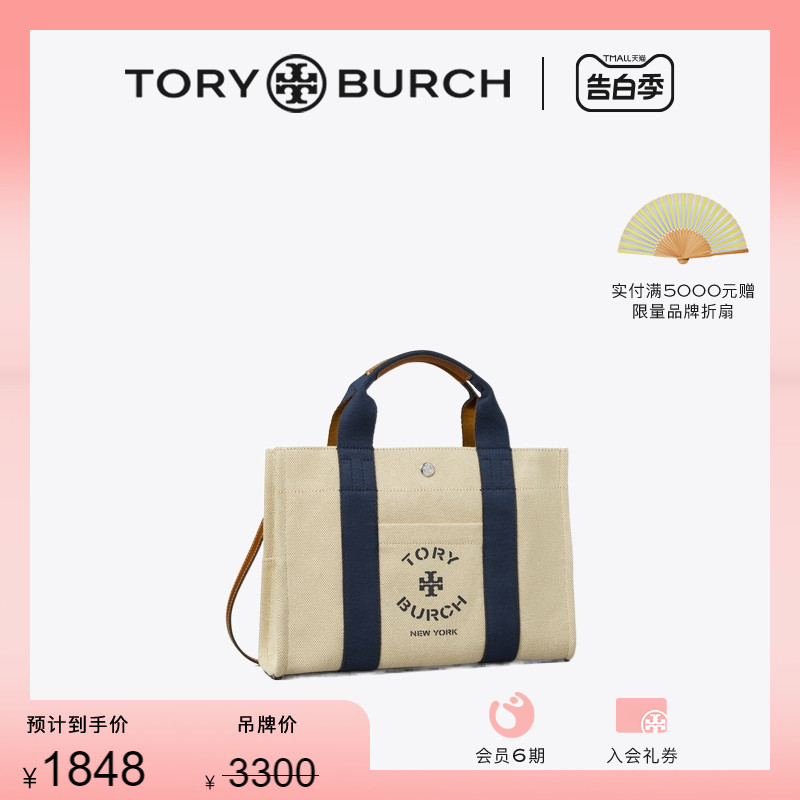 ToryBurch/汤丽柏琦托特包女包