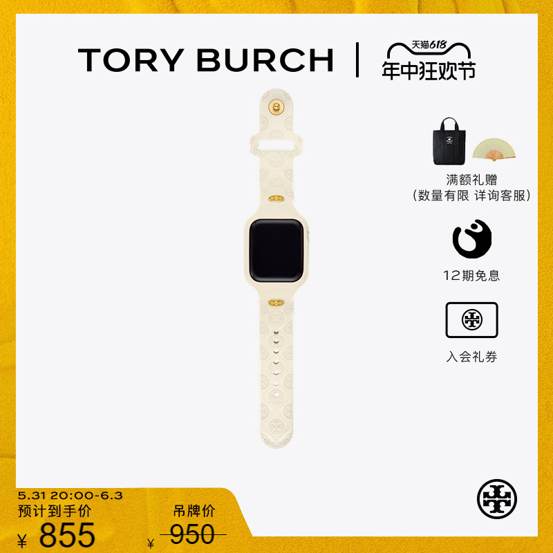 【12期免息】TORYBURCH汤丽柏琦T MONOGRAM苹果IWATCH表带TBS0106 手表 配件 原图主图