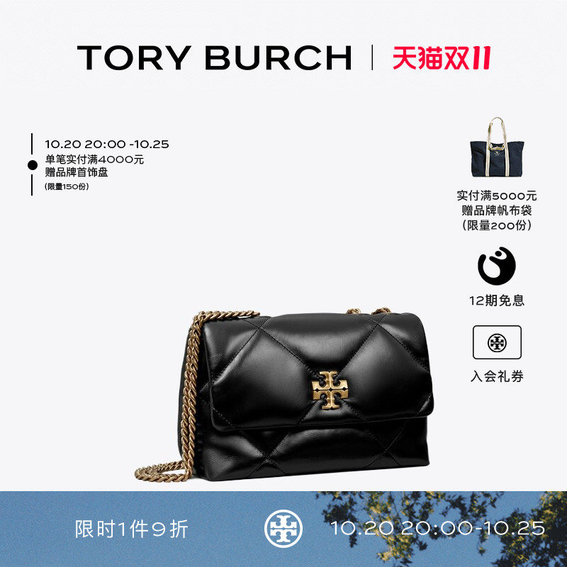 【12期免息】TORY BURCH 汤丽柏琦 KIRA 小号菱格纹肩背包 154706