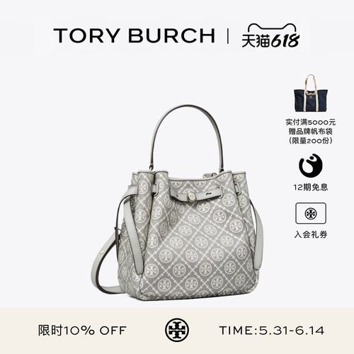 【12期免息】TORY BURCH 汤丽柏琦 ROMY T MONOGRAM 水桶包178227