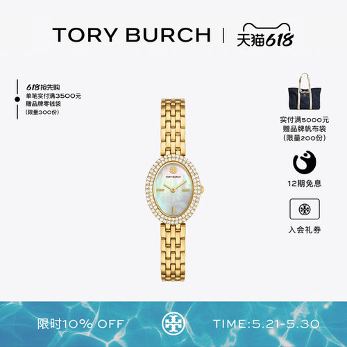 【12期免息】TORY BURCH 汤丽柏琦 椭圆表指针式石英手表 TBW6034