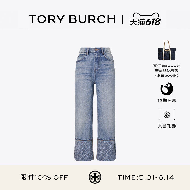 【12期免息】TORY BURCH 汤丽柏琦 撞色直筒牛仔裤 186774