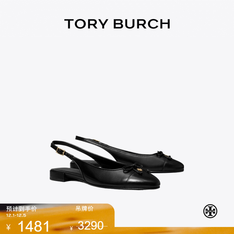 【季末礼遇】TORY BURCH 汤丽柏琦 拼色露跟芭蕾舞鞋女鞋 166592
