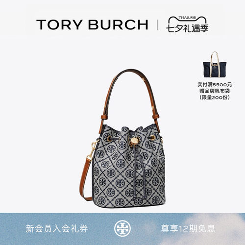 【礼物】TORY BURCH 汤丽柏琦 T MONOGRAM 斜挎水桶包 181372