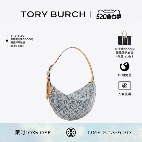 【礼物】TORY BURCH 汤丽柏琦 T MONOGRAM 小号新月包 180240
