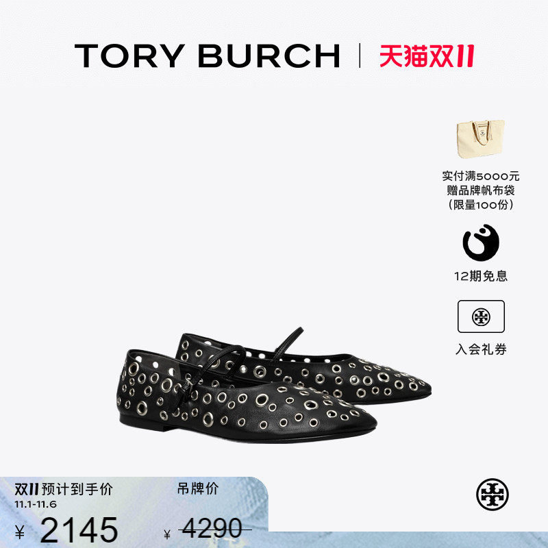 【季末礼遇】TORY BURCH 汤丽柏琦 孔眼玛丽珍芭蕾鞋女鞋 162679