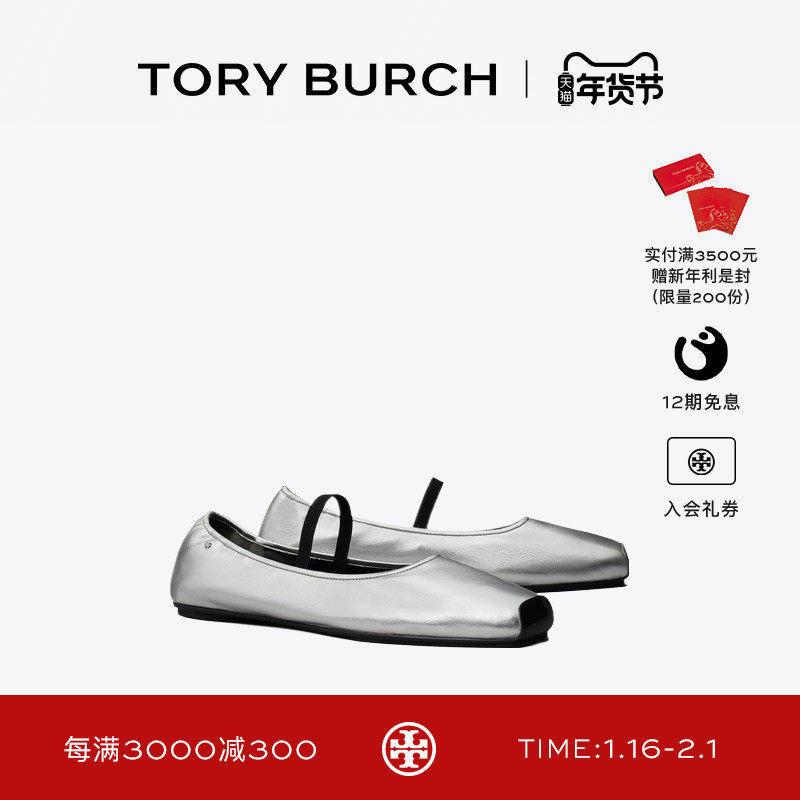 TORY BURCH 汤丽柏琦 方头平底玛丽珍芭蕾舞鞋女鞋 159361,女鞋,时尚芭蕾鞋,淘宝优惠券,粉丝福利购,淘宝优惠卷