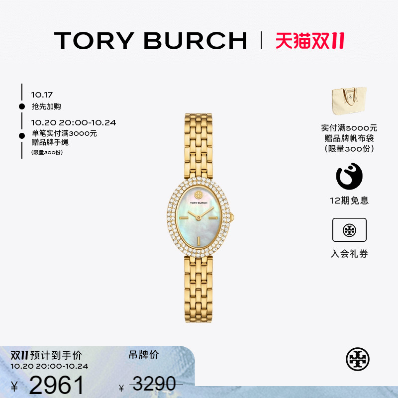 TORY BURCH 汤丽柏琦 椭圆表指针式石英手表 TBW6034