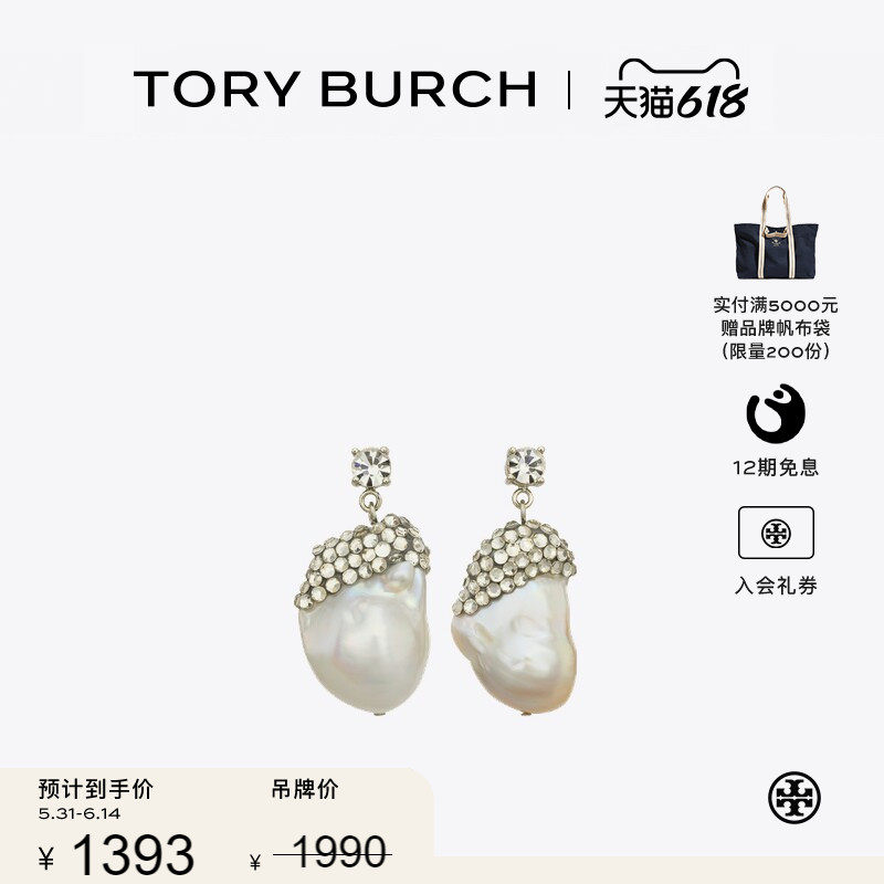 【季末礼遇】TORYBURCH 汤丽柏琦月影流光系列密镶珍珠耳坠176735