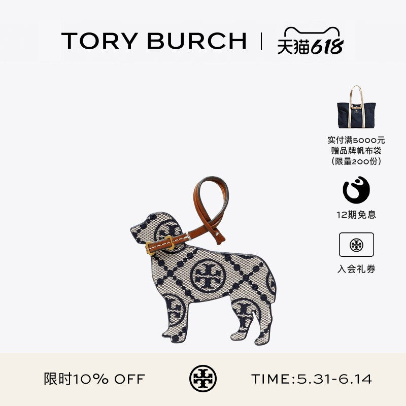 TORY BURCH 汤丽柏琦 T MONOGRAM 猎犬钥匙扣包挂 161576