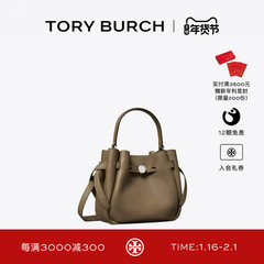 【新年礼物】TORY BURCH 汤丽柏琦  ROMY 迷你水桶包女包 179988