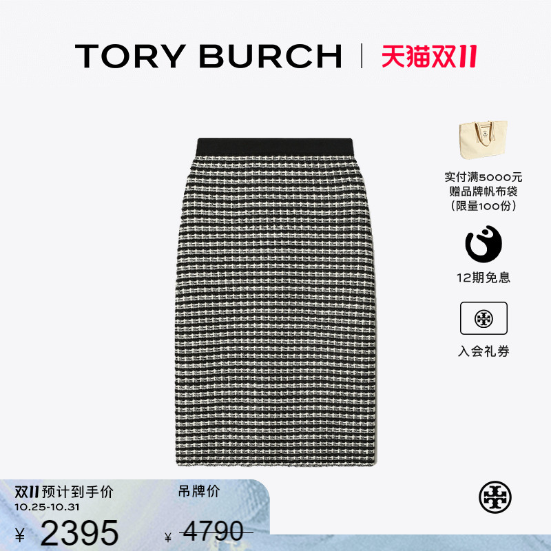 【季末礼遇】TORY BURCH 汤丽柏琦 提花针织裙半身裙 162748