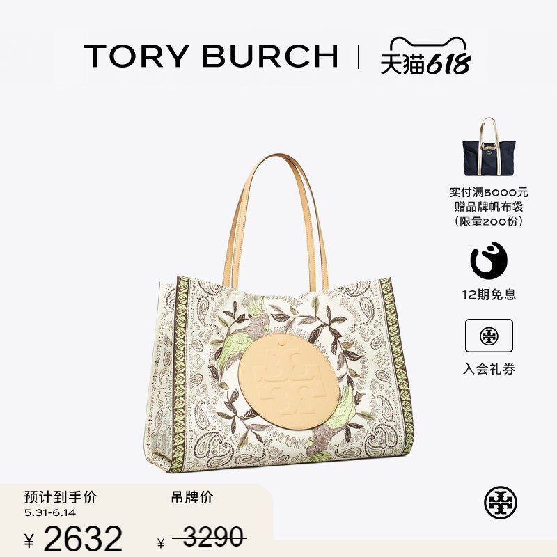 【季末礼遇】TORY BURCH 汤丽柏琦 ELLA 印花托特包女包 183821