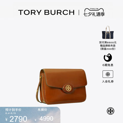 TORY BURCH 汤丽柏琦 ROBINSON 豆腐包肩背包143122