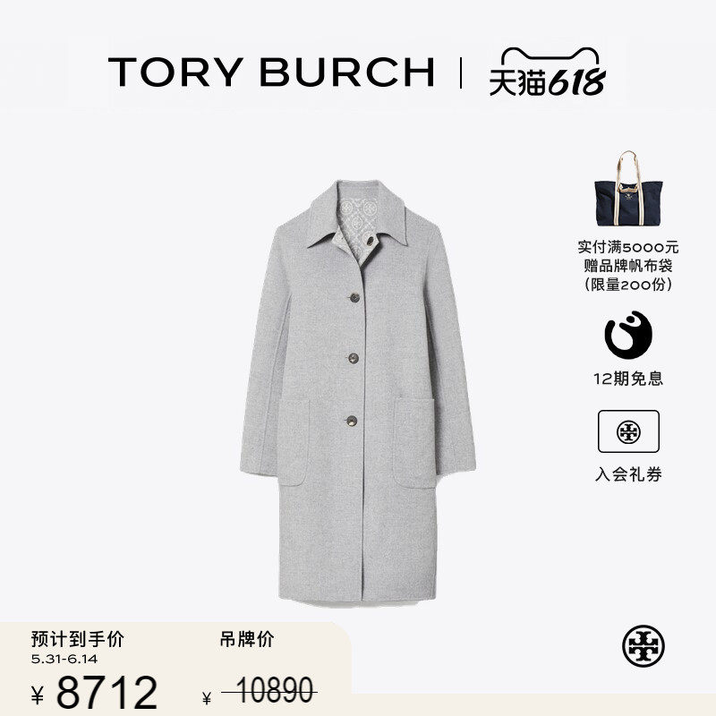 TORY BURCH 汤丽柏琦 T MONOGRAM 双面羊毛提花大衣外套 176455