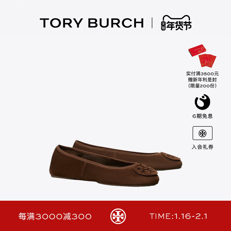 TORY BURCH 汤丽柏琦 REVA 旅行芭蕾平底鞋单鞋女鞋 177247,女鞋,时尚芭蕾鞋,淘宝优惠券,粉丝福利购,淘宝优惠卷