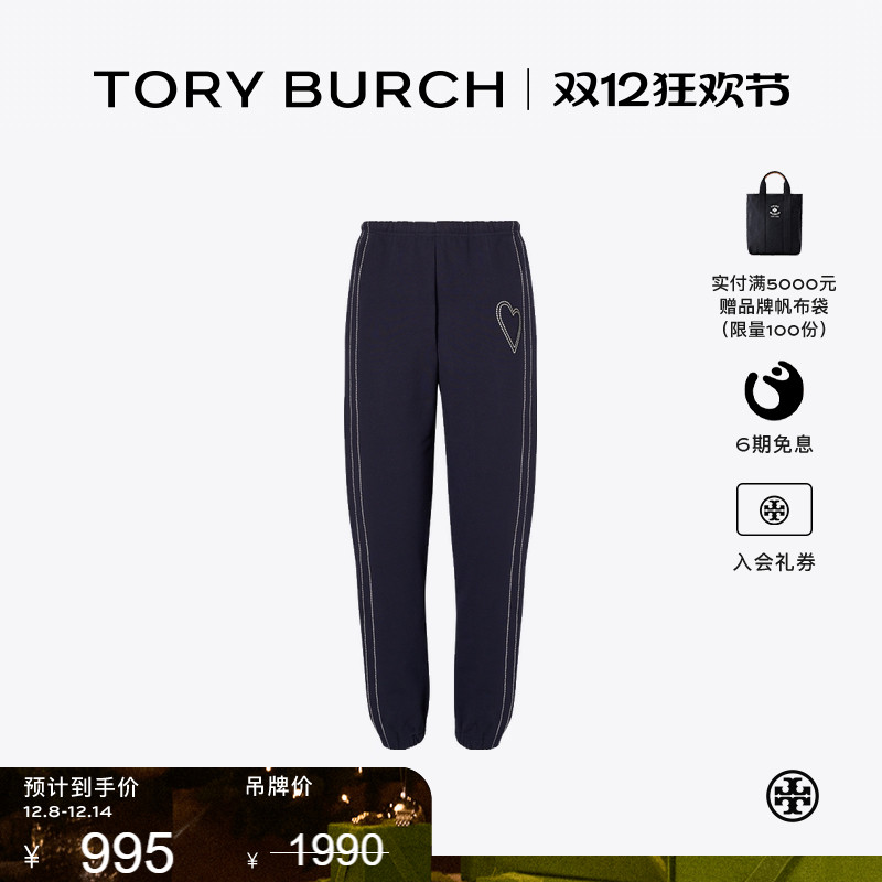 【季末礼遇】TORY BURCH 汤丽柏琦 心形棉质休闲运动裤 170256