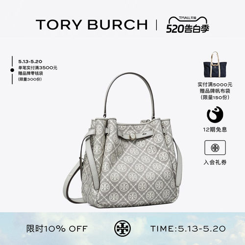 【礼物】TORY BURCH 汤丽柏琦 ROMY T MONOGRAM 水桶包 178227