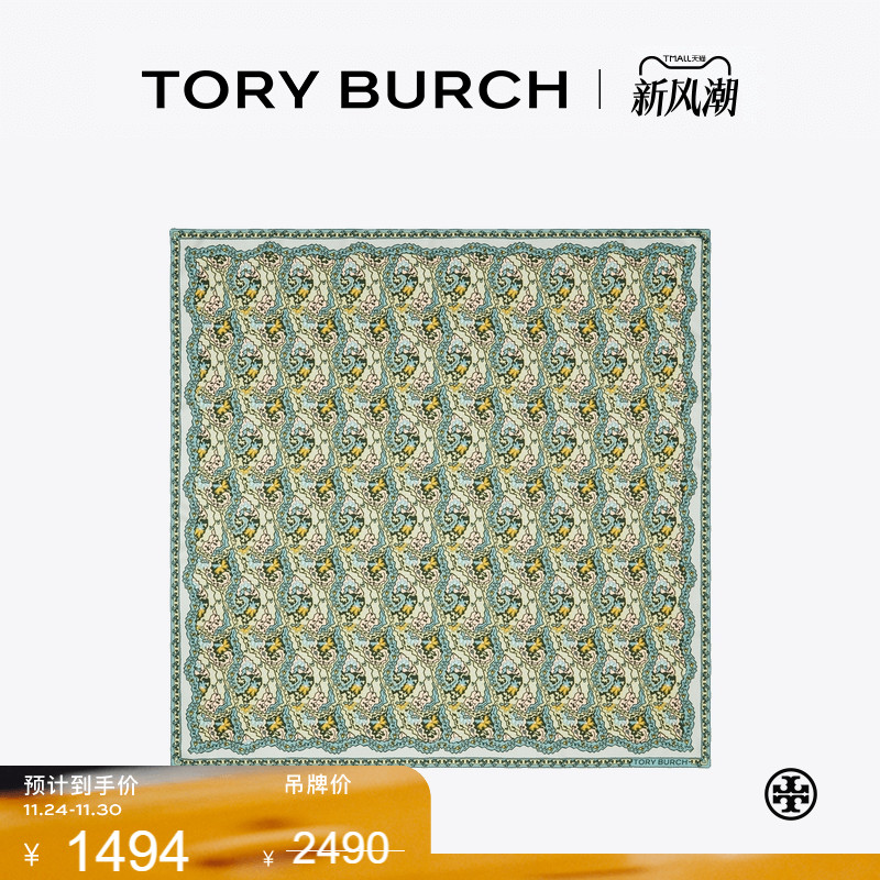 【季末礼遇】TORY BURCH 汤丽柏琦 桑蚕丝围巾方巾 177166