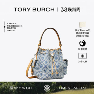 【礼物】TORY BURCH 汤丽柏琦 T MONOGRAM 丹宁水桶包女包 181216