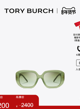 【季末礼遇】TORY BURCH 汤丽柏琦 T MONOGRAM 太阳眼镜 TY7218U