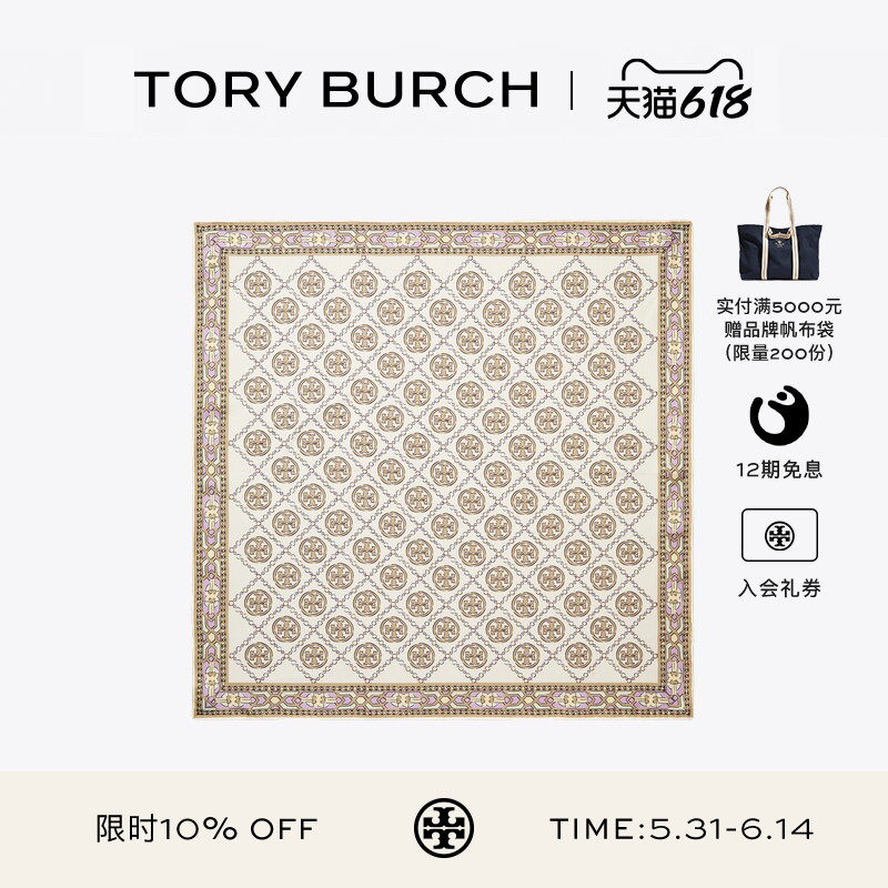 【12期免息】TORY BURCH 汤丽柏琦 T MONOGRAM 桑蚕丝方巾 181351