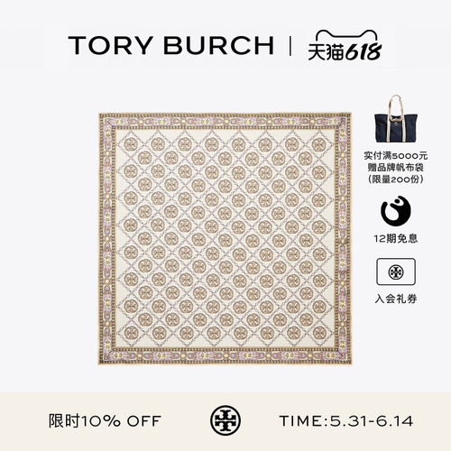 【12期免息】TORY BURCH 汤丽柏琦 T MONOGRAM 桑蚕丝方巾 181351