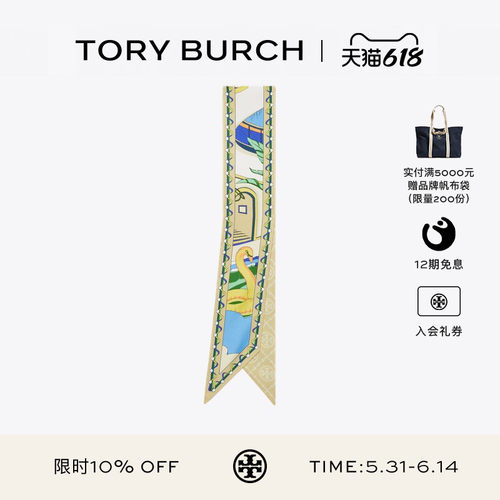 【12期免息】TORY BURCH 汤丽柏琦 印花桑蚕丝围巾丝巾 184212