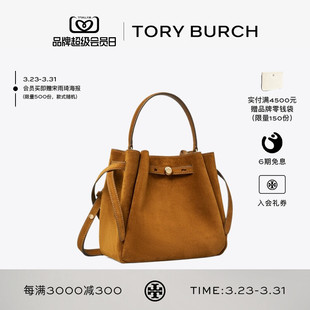 ROMY绒面革水桶包菜篮子174221 汤丽柏琦 TORY BURCH