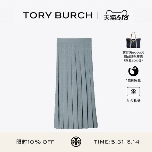 【12期免息】TORY BURCH 汤丽柏琦 T MONOGRAM 提花半身裙 171887