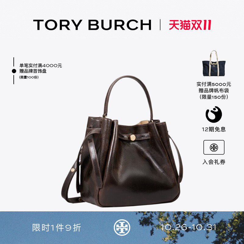 【宋雨琦同款】TORY BURCH 汤丽柏琦 ROMY手提包水桶包 186577