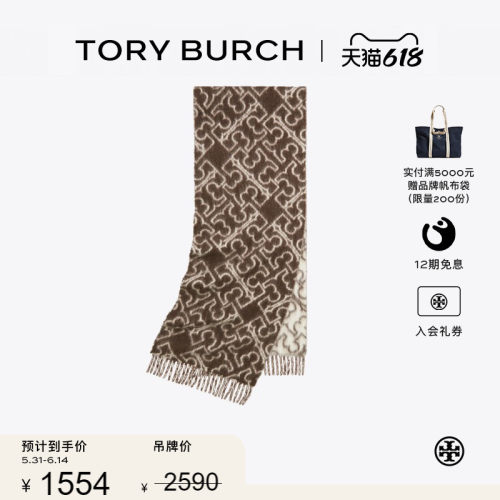 【季末礼遇】TORY BURCH 汤丽柏琦 提花羊驼毛混纺双面围巾171971