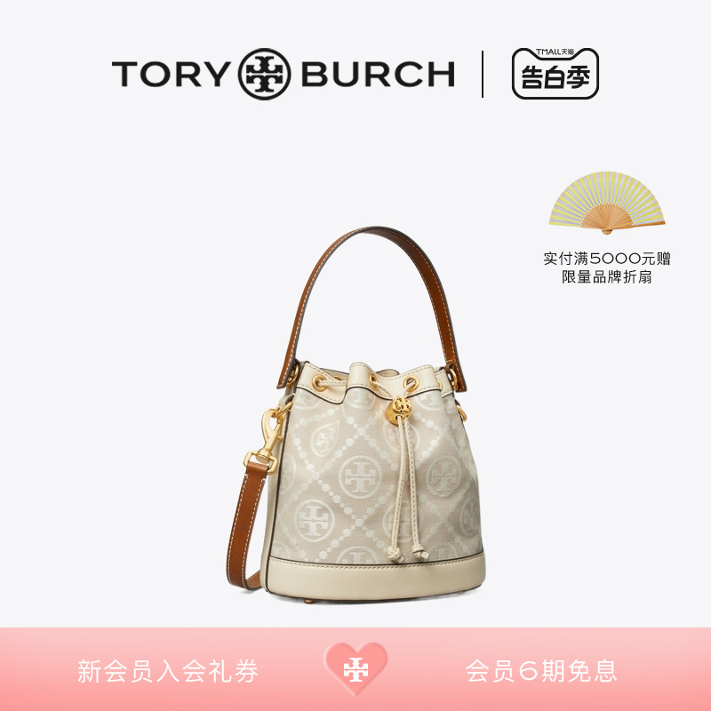 ToryBurch中号斜挎水桶包